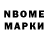 Марки N-bome 1,8мг sergey ostyakov